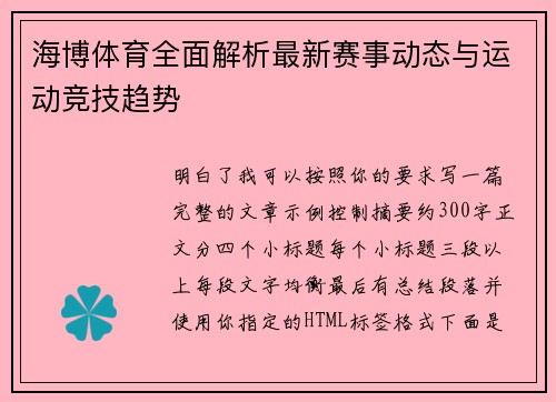 海博体育全面解析最新赛事动态与运动竞技趋势