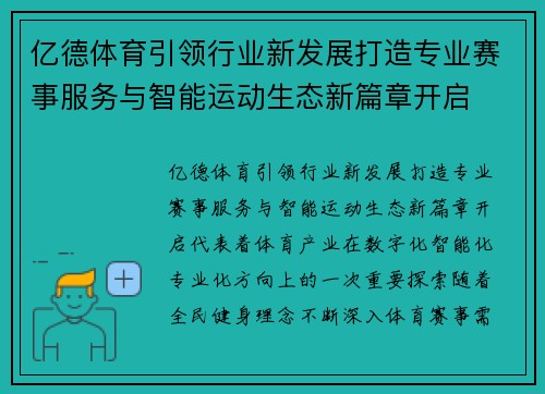 亿德体育引领行业新发展打造专业赛事服务与智能运动生态新篇章开启 亿德体育引领行业新发展打造专业赛事服务与智能运动生态新篇章开启