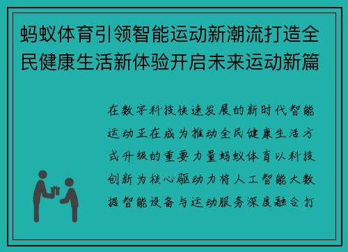 蚂蚁体育引领智能运动新潮流打造全民健康生活新体验开启未来运动新篇章