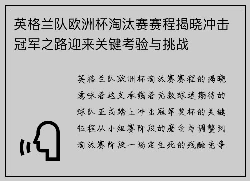 英格兰队欧洲杯淘汰赛赛程揭晓冲击冠军之路迎来关键考验与挑战 英格兰队欧洲杯淘汰赛赛程揭晓冲击冠军之路迎来关键考验与挑战